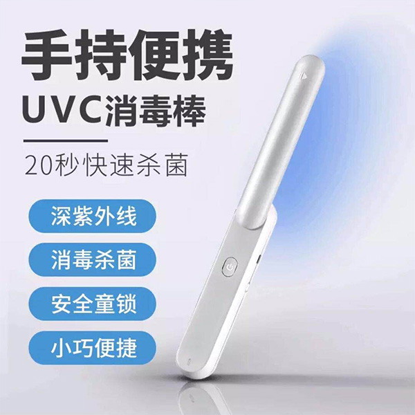 便携式手持消毒杀菌棒