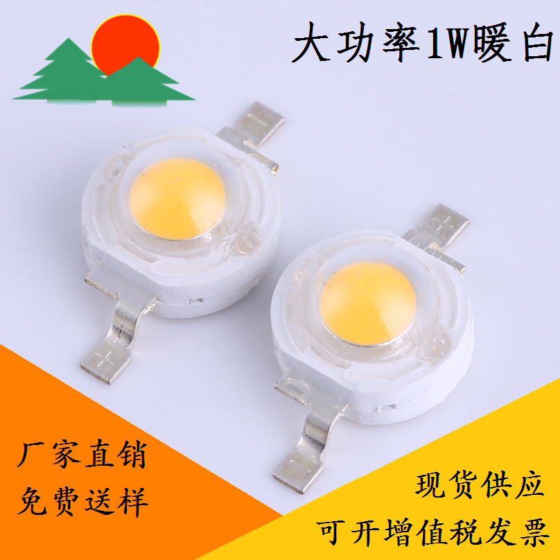 大功率1W暖白