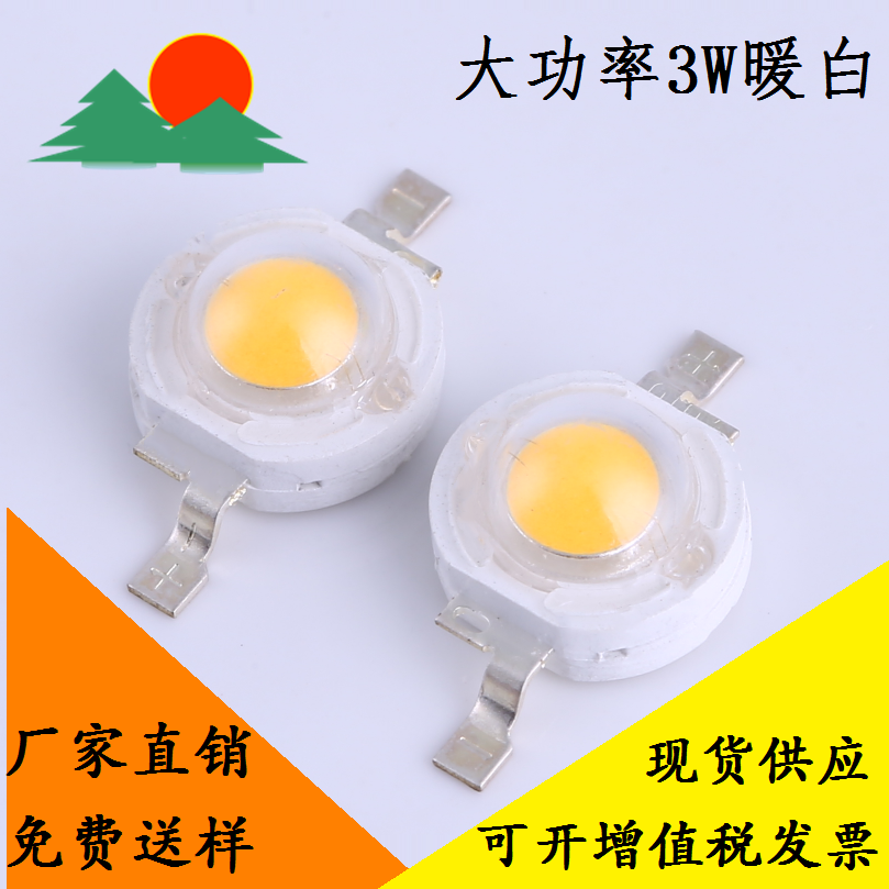 大功率3W暖白