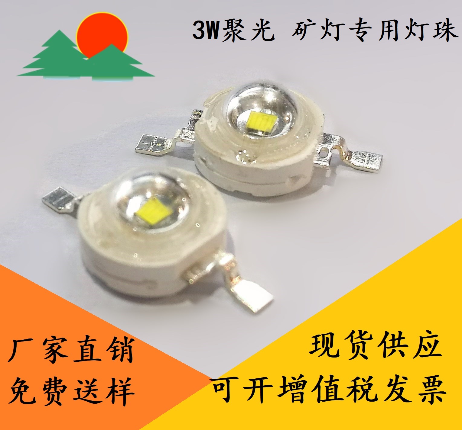 大功率矿灯专用LED灯珠