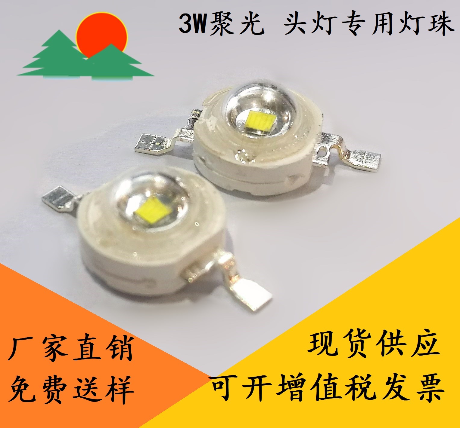 头灯专用大功率LED灯珠