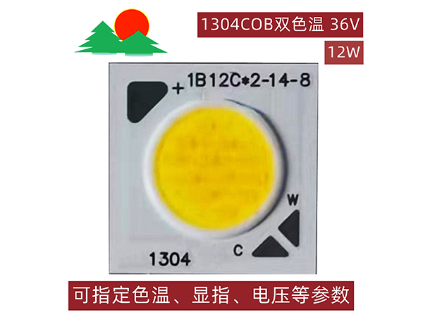 1304COB双色温-12W-36V-发光面8mm