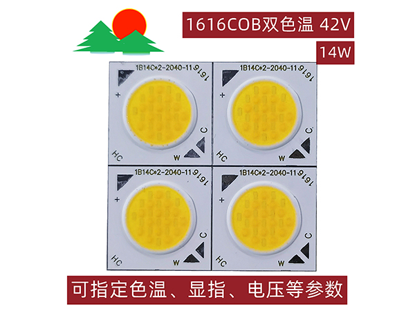 1616COB双色温-14W-42V-发光面11mm