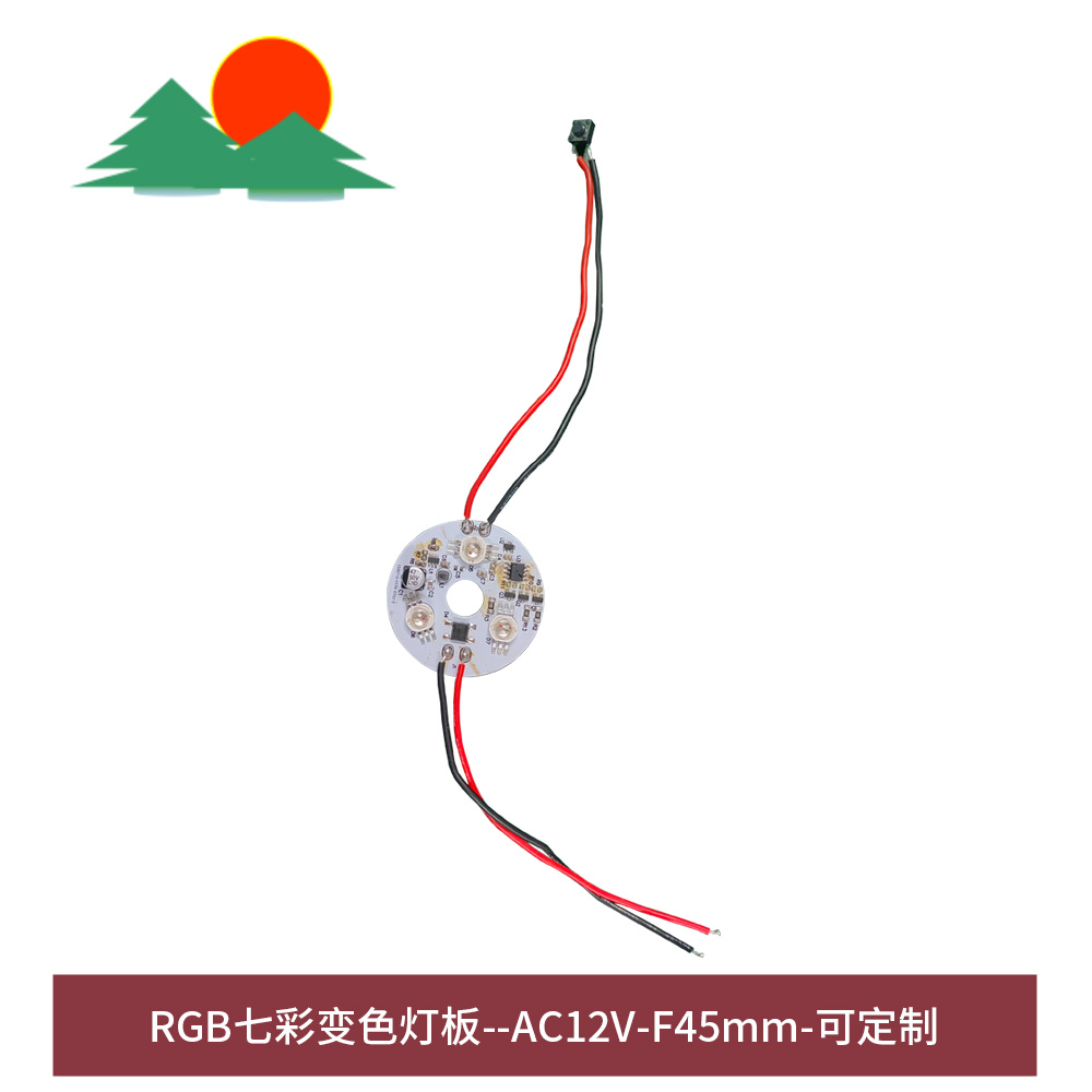 RGB七彩变色灯板--AC12V-F45mm-可定制