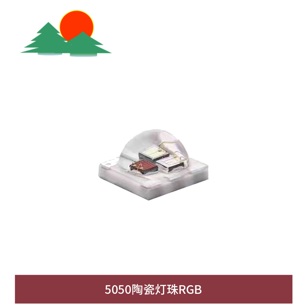 5050陶瓷灯珠RGB